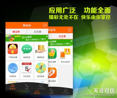 省钱王电话电脑版怎么用