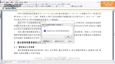 用CAJViewer阅读器将书上的字录入到电脑里