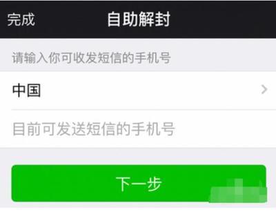 微信自助解封填写的信息安全吗