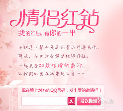 情侣红钻怎么开通