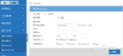如何解决局域网上的电脑无法使用PPPoE协议的问题