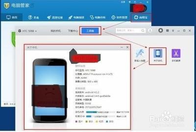 手机参数怎么看 如何使用腾讯电脑管家轻松查看手机参数