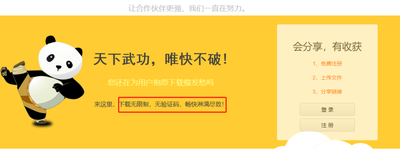 国内免费网盘大盘点