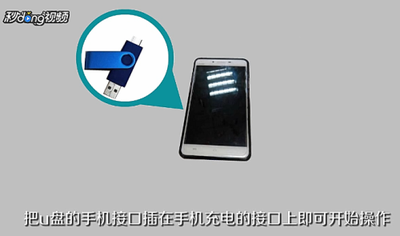 怎么样让电脑只启动自己的U盘和手机