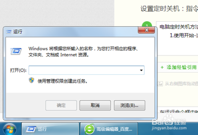 怎样给电脑设置定时关机?