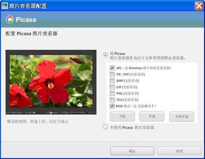 Picasa 3网络照片管理新功能