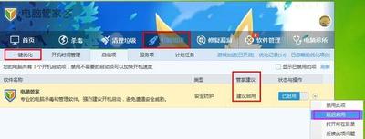 腾讯电脑管家怎么加快开机速度