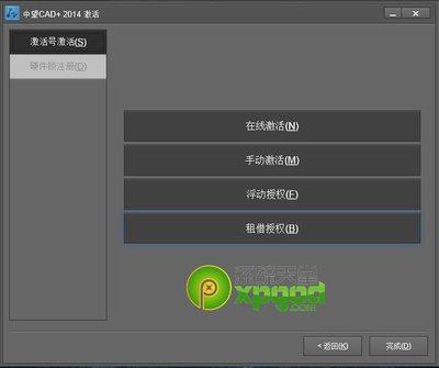 中望cad2014怎么激活 中望cad2014激活图文步骤
