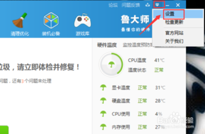 鲁大师使用指南 鲁大师使用指南