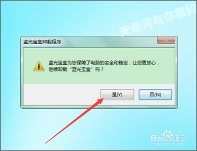 电脑上的蓝光宝盒BlueBox.exe怎么卸载删除