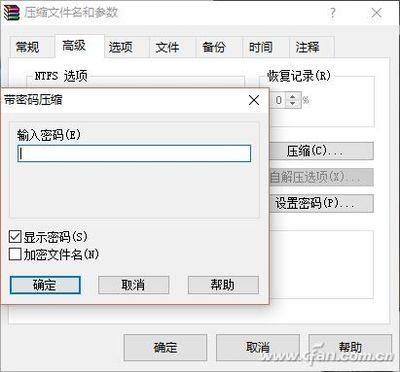 WinRAR给文件加密教程