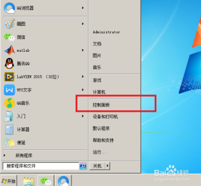 更改Windows 7系统文件打开方式的方法