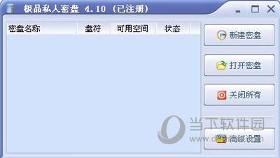 极品私人密盘新手入门教程
