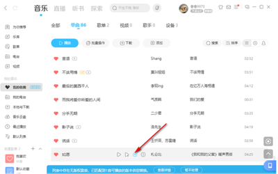 酷狗如何把试听的歌存到电脑