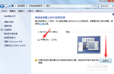 如何让电脑屏幕的字体变得大一点
