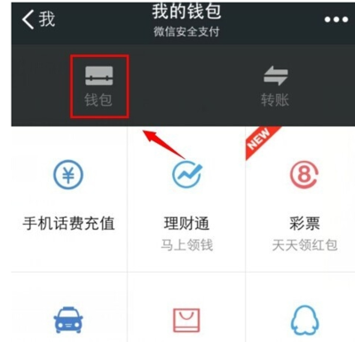 直接用微信里的零钱在京东购物是不是不安全?
