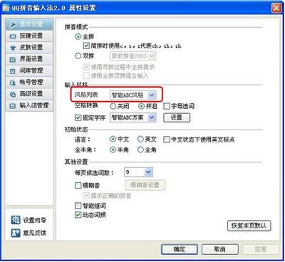 QQ拼音智能组词
