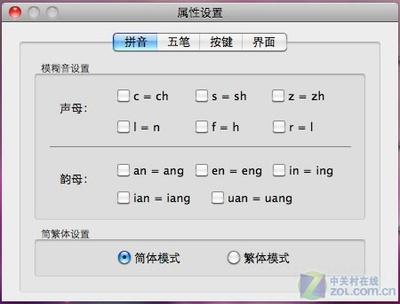 QQ拼音模糊音