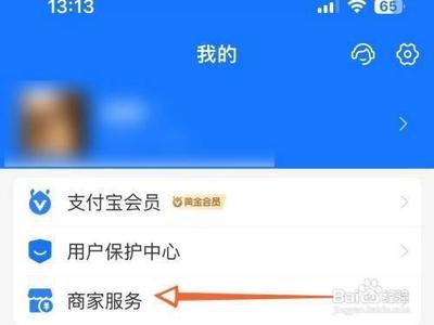 支付宝花呗收款码在哪里开通