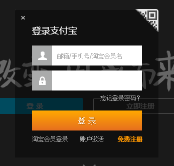 支付宝的手机账号登录不了淘宝?