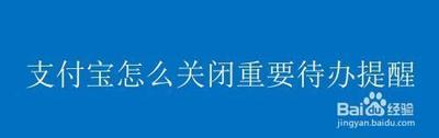淘宝软件支付宝待办事项在哪