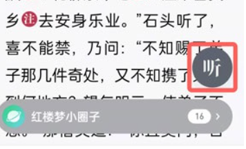 微信读书听书怎么调速度 微信读书听书调节速度方法