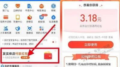 支付宝实体店通用红包怎么用