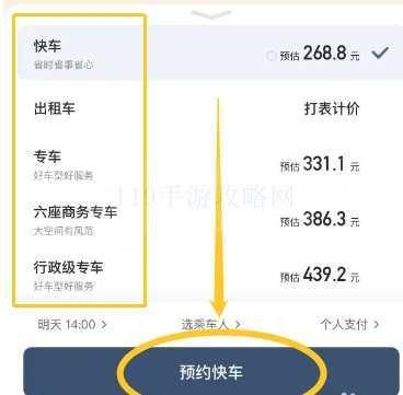 嘀嘀打车怎么取消订约? 滴滴打车取消预约订单办法