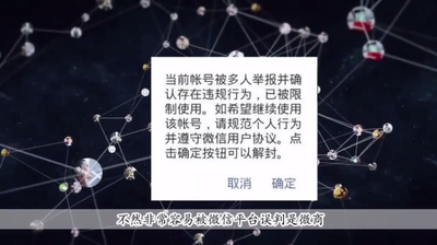 微信号暂时被封什么原因造成的