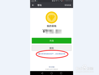 理财通可以把微信提现不了的钱提现吗