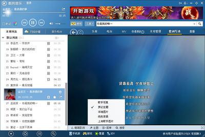 酷狗如何修改"动感歌词"的背景