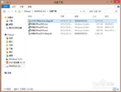 Office无法卸载无法安装的最简单解决方法
