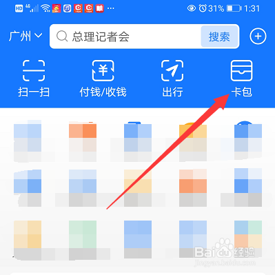 支付宝电子身证件怎么打开 支付宝电子身证件打开的方法