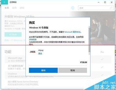 Win8.1系统应用商店支持支付宝支付 Win8.1系统应用商店支持支付宝支付