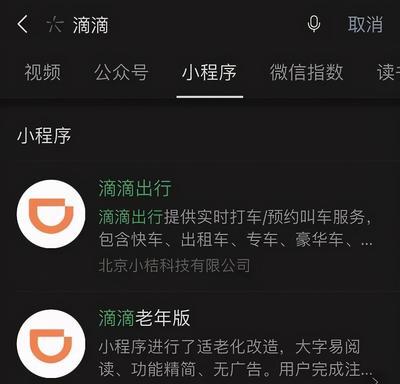 怎么使用微信号滴滴打车与出租车预约?
