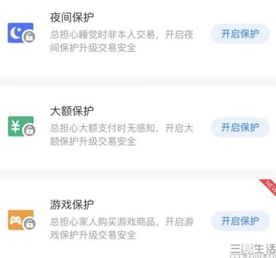 支付宝游戏保护怎么开启