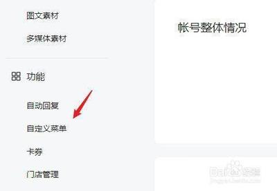 如何在微信公众号菜单里增加文章