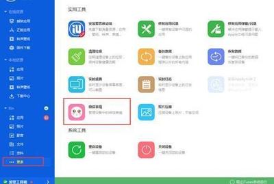 爱思助手怎么导入微信表情包
