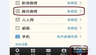陌陌怎么开启通讯录?