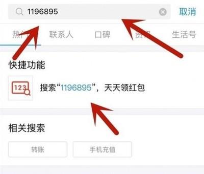 支付宝红包码在哪里找出来 支付宝红包码查找的方法
