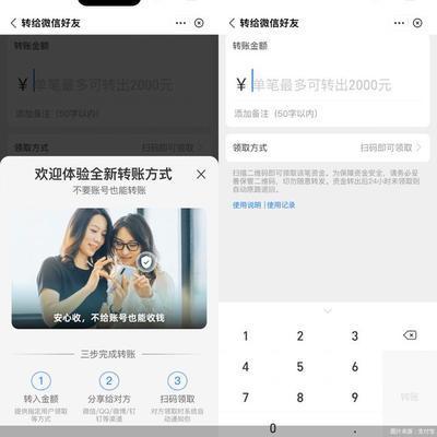 微信扫一扫转账怎么用