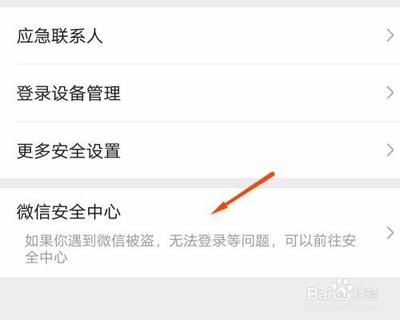手机怎么解除微信帐号保护?