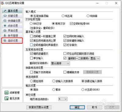 QQ拼音如何设置恢复上次输入