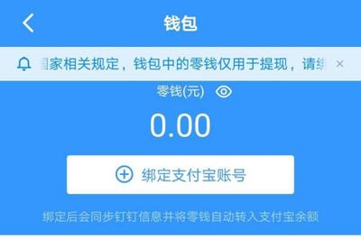 钉钉已绑定的支付宝账号不使用了,如何更换绑定的支付宝账号?