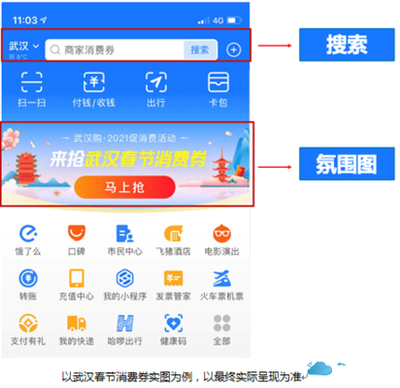 支付宝湖北消费卷怎么领 支付宝湖北消费卷领取教程
