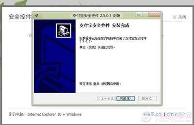 Win8系统浏览器IE10怎么安装支付宝插件