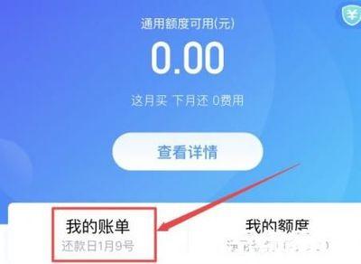 花呗分期提前还款在哪里