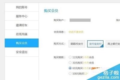 陌陌会员开通教程