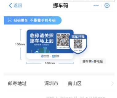 支付宝二维码挪车贴怎么申请