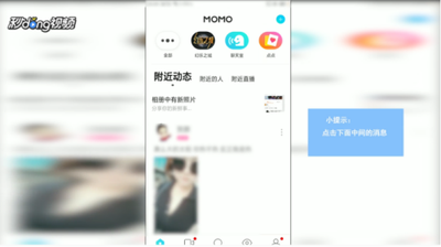 知道陌陌号后怎么加好友呢?